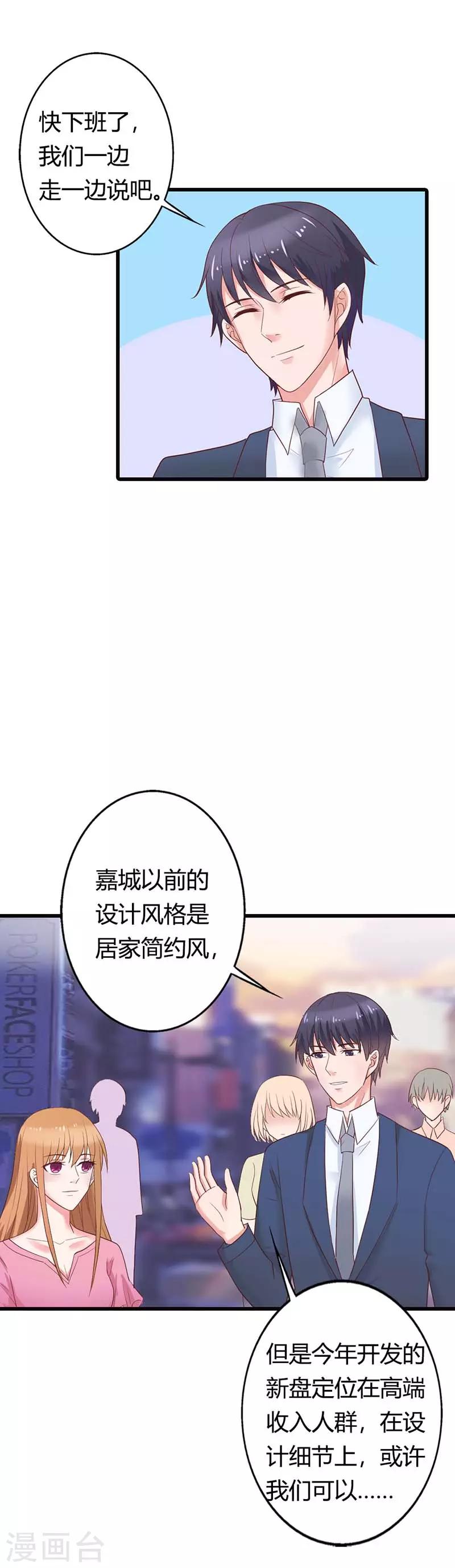 渣男终结者漫画,第26话 你不要太过分1图