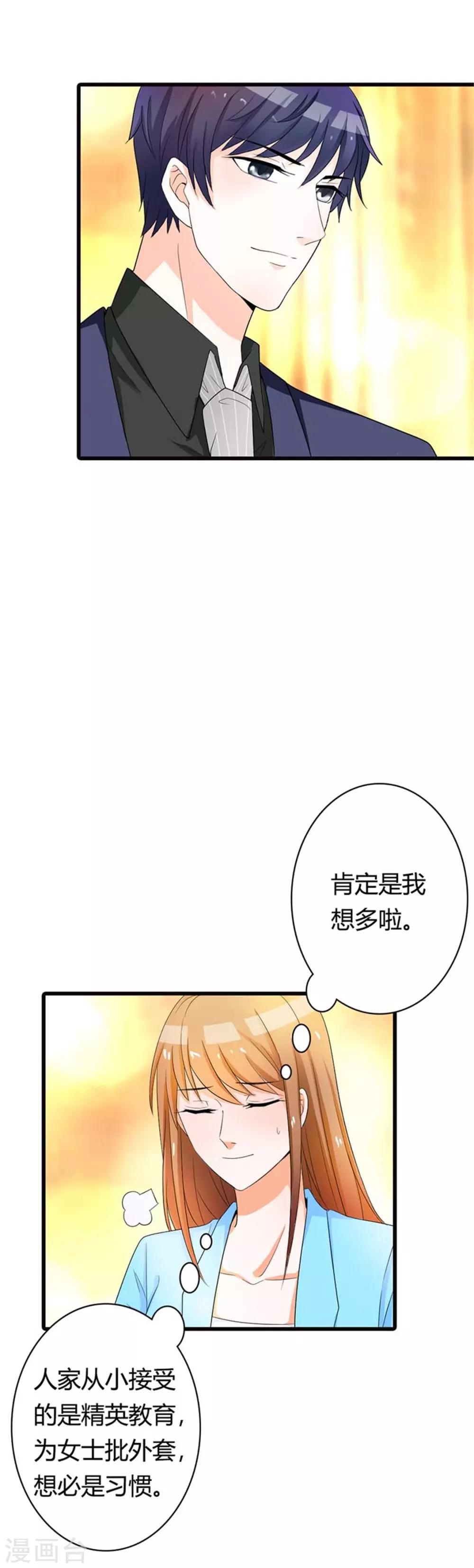 渣男终结者漫画,第22话 暧昧2图