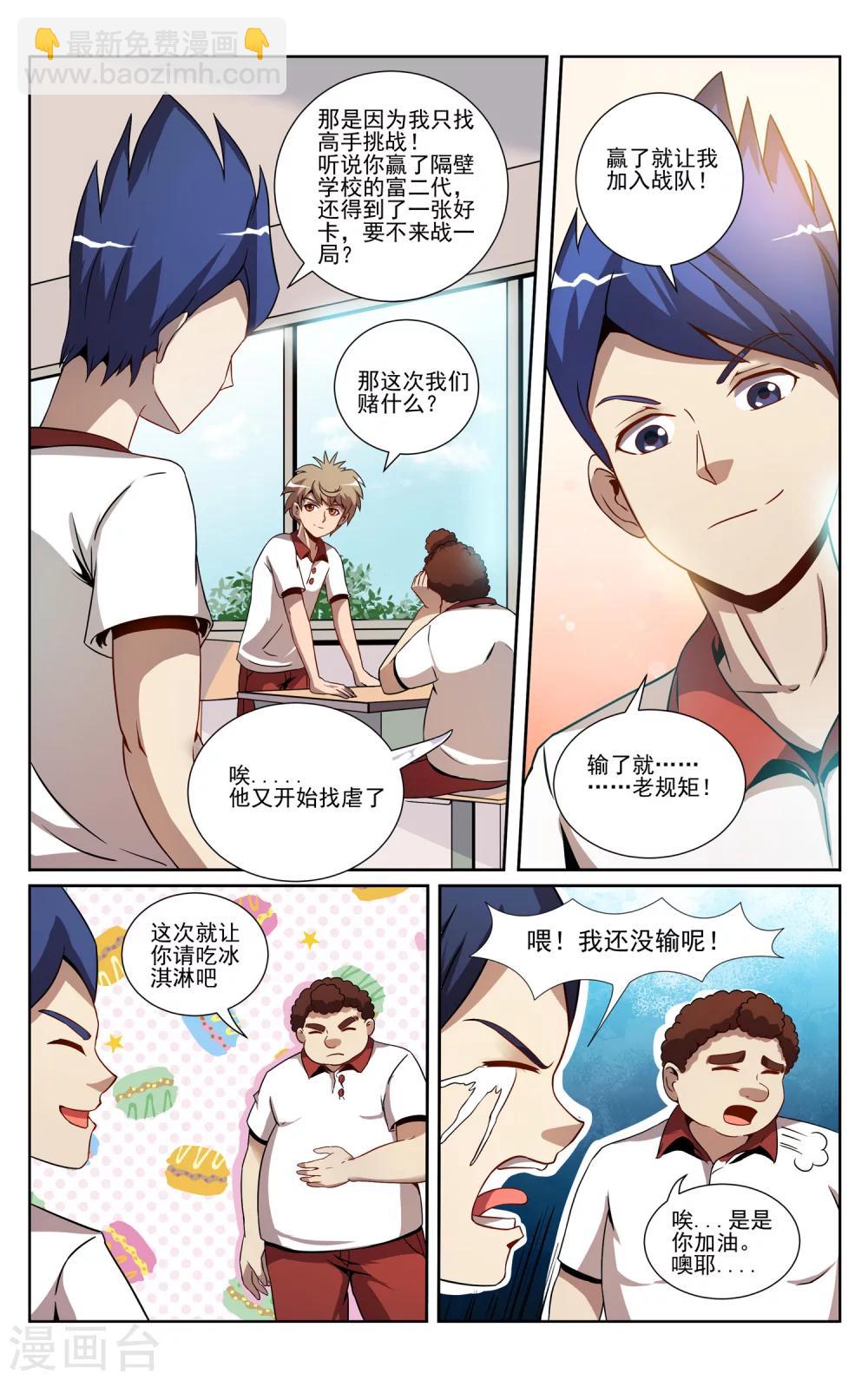 激战神抽漫画,第7话 CC锦标赛2图