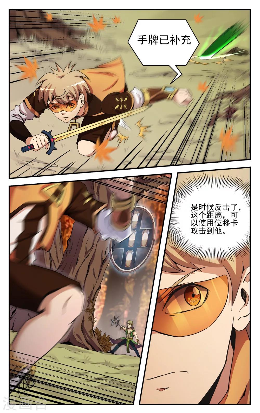 激战神抽漫画,第13话 砍到了！1图