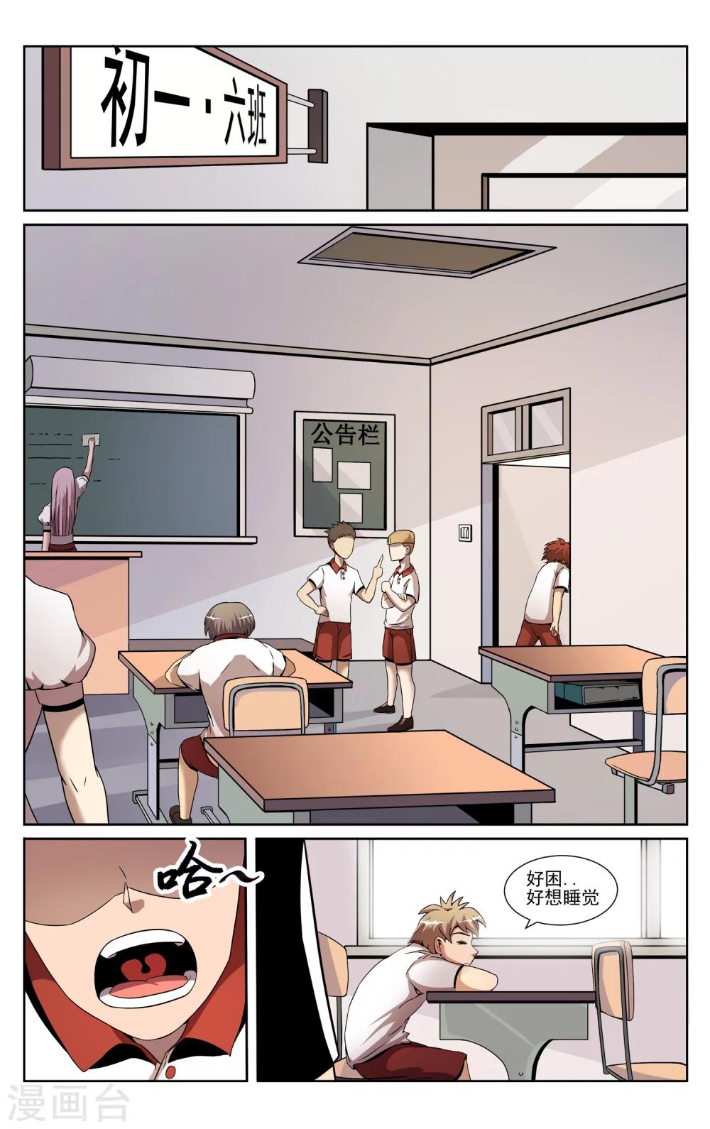 激战神抽漫画,第7话 CC锦标赛1图