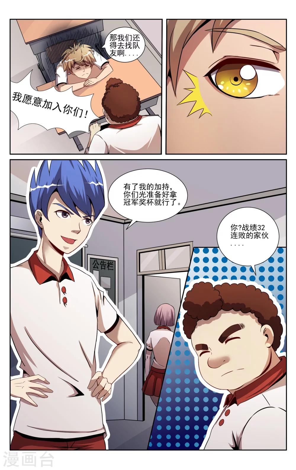 激战神抽漫画,第7话 CC锦标赛1图