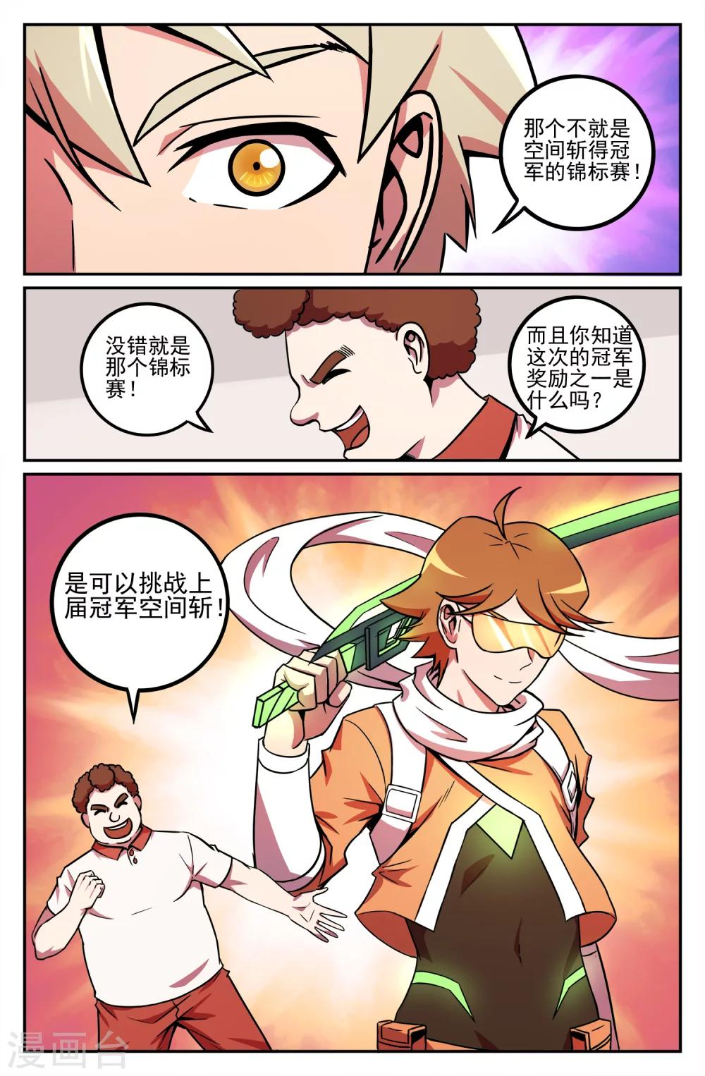 激战神抽漫画,第7话 CC锦标赛1图