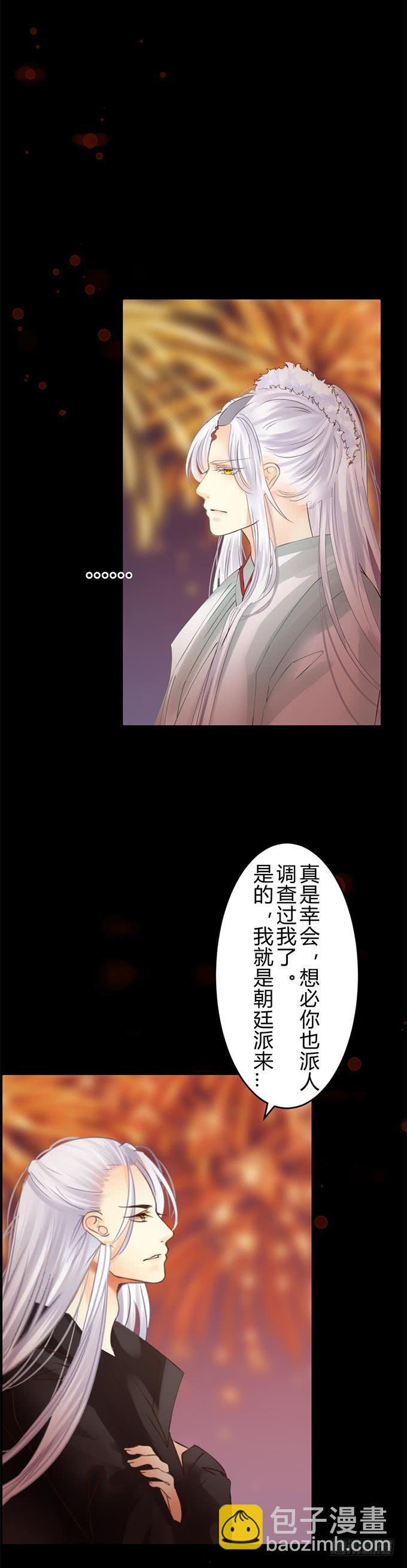 雪夜温柔txt下载漫画,第十三章：跟我回去2图