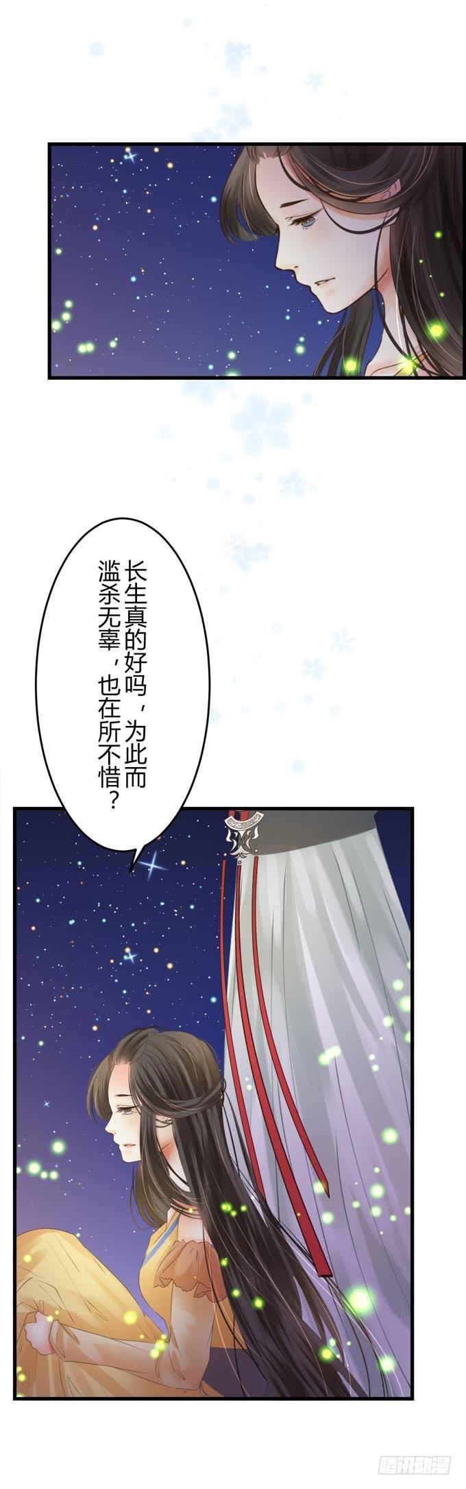 雪夜闻樱落漫画漫画,第四章：你到底是谁？2图