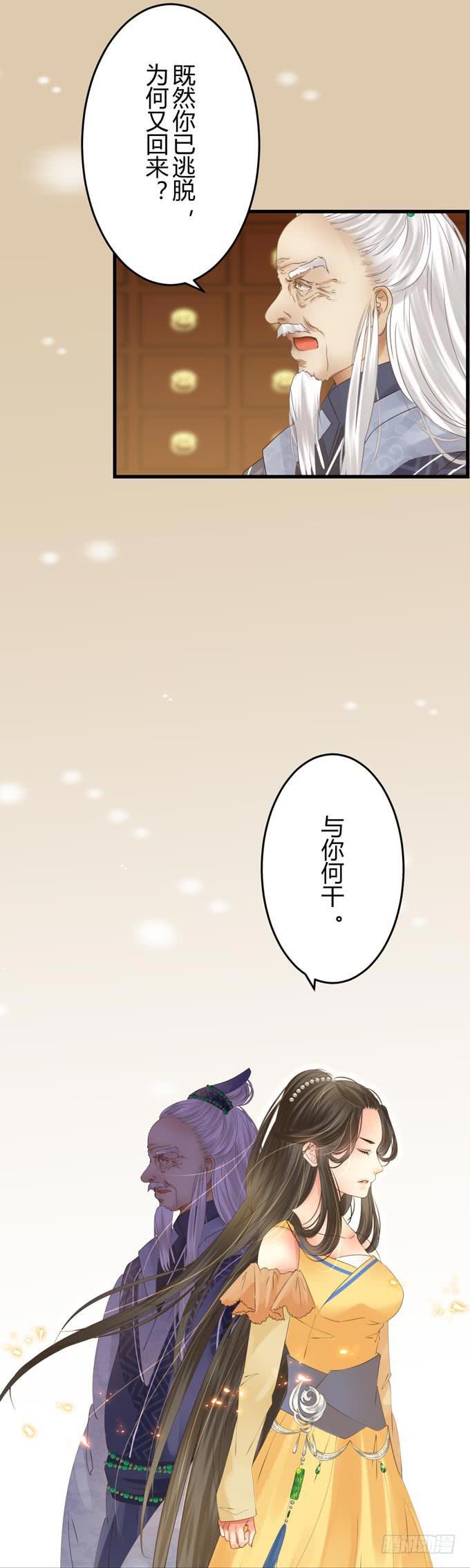 雪夜定策漫画,第六章：王的威严1图