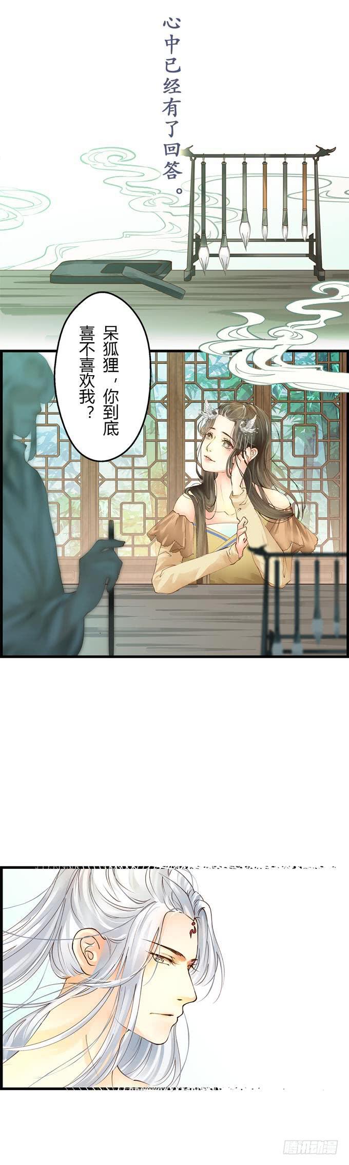 雪夜闭门读禁书漫画,序章1图