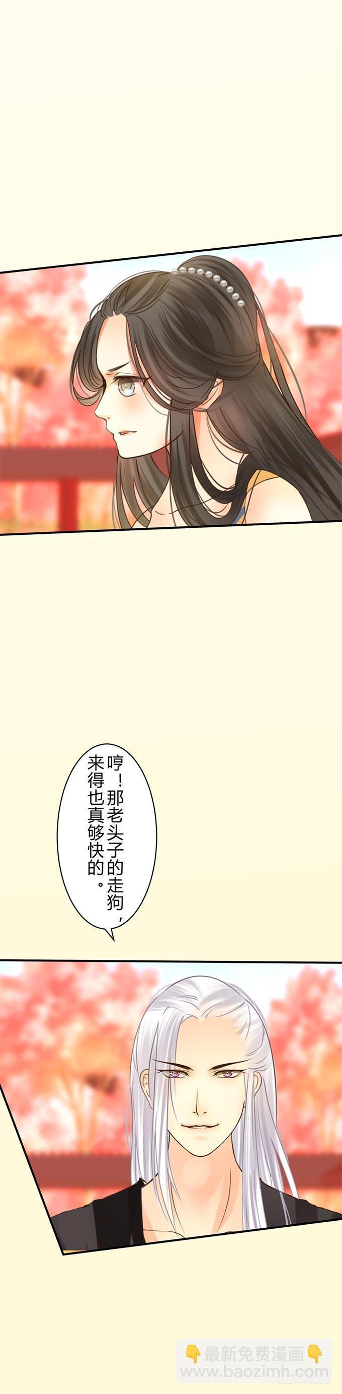 雪夜闻樱落漫画漫画,最终章1图