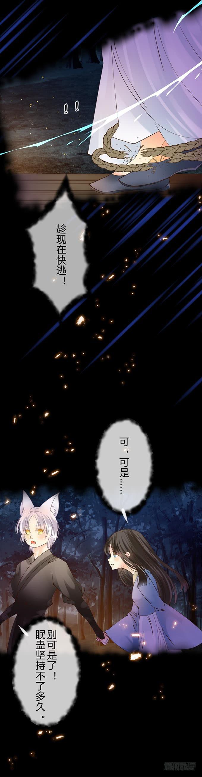 雪夜大帝魂力多少级漫画,第九章：忘了我吧2图