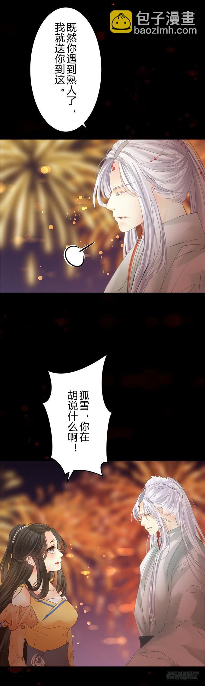 雪夜破晓打开冷藏车后续漫画,第十三章：跟我回去1图