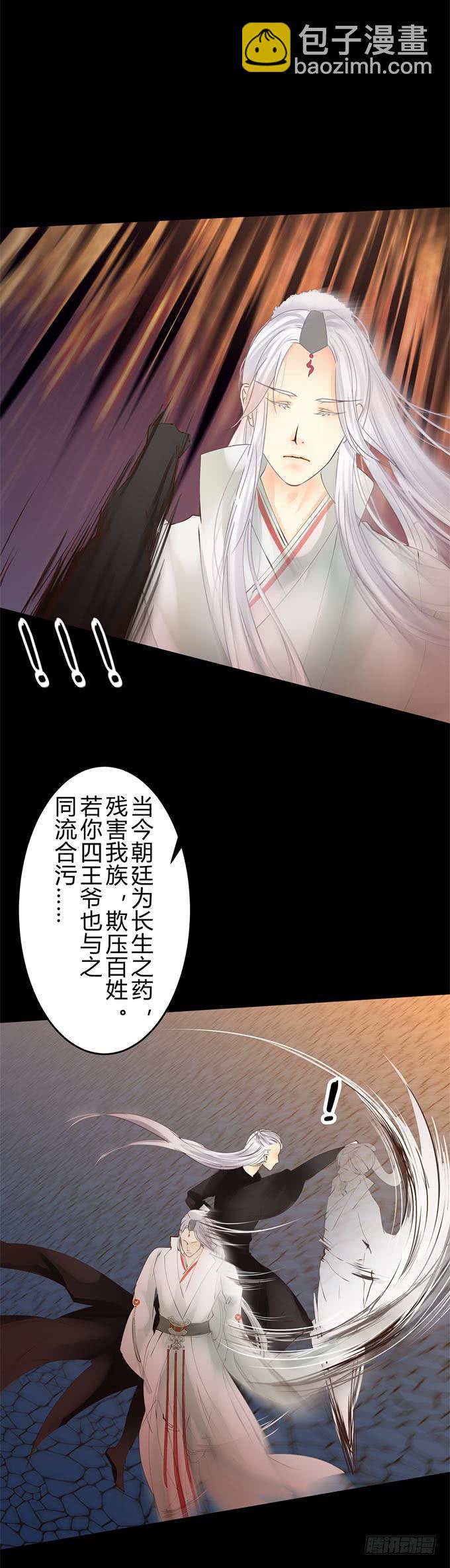 雪夜温柔txt下载漫画,第十三章：跟我回去1图