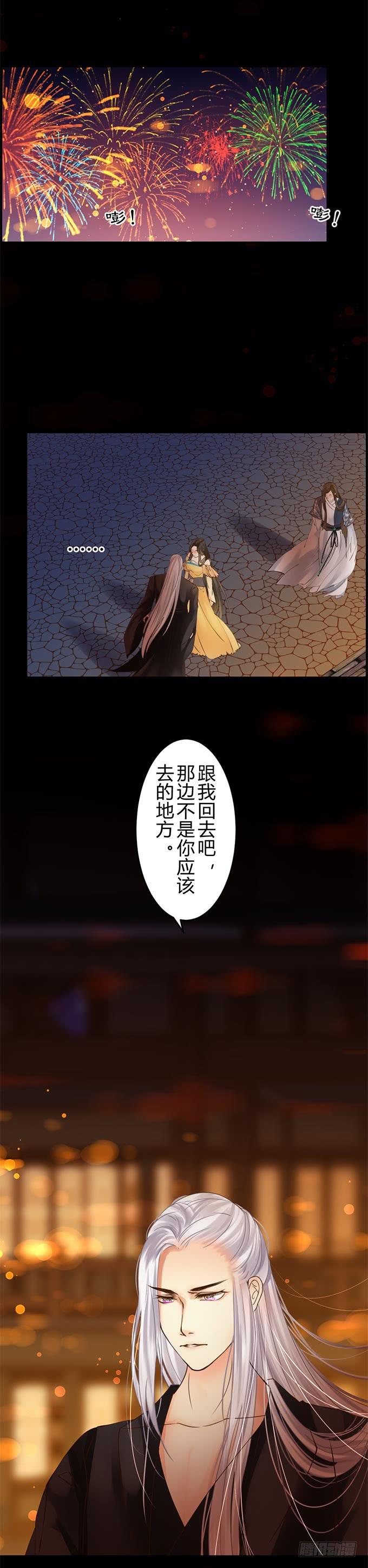 雪夜闻樱落漫画,第十四章：放不下他2图