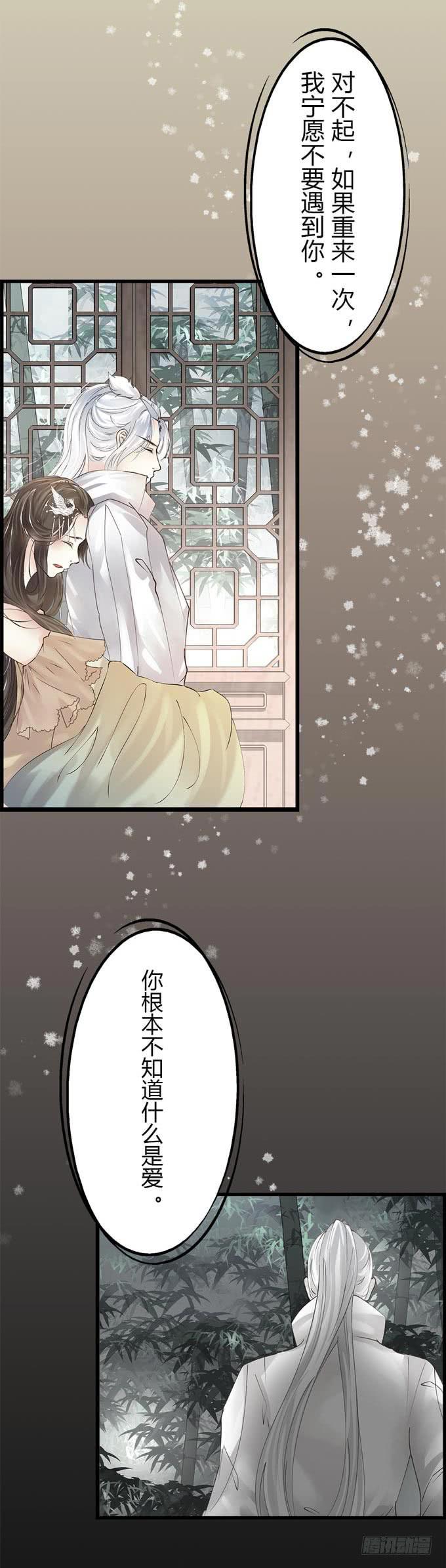 雪夜闭门读禁书漫画,序章2图