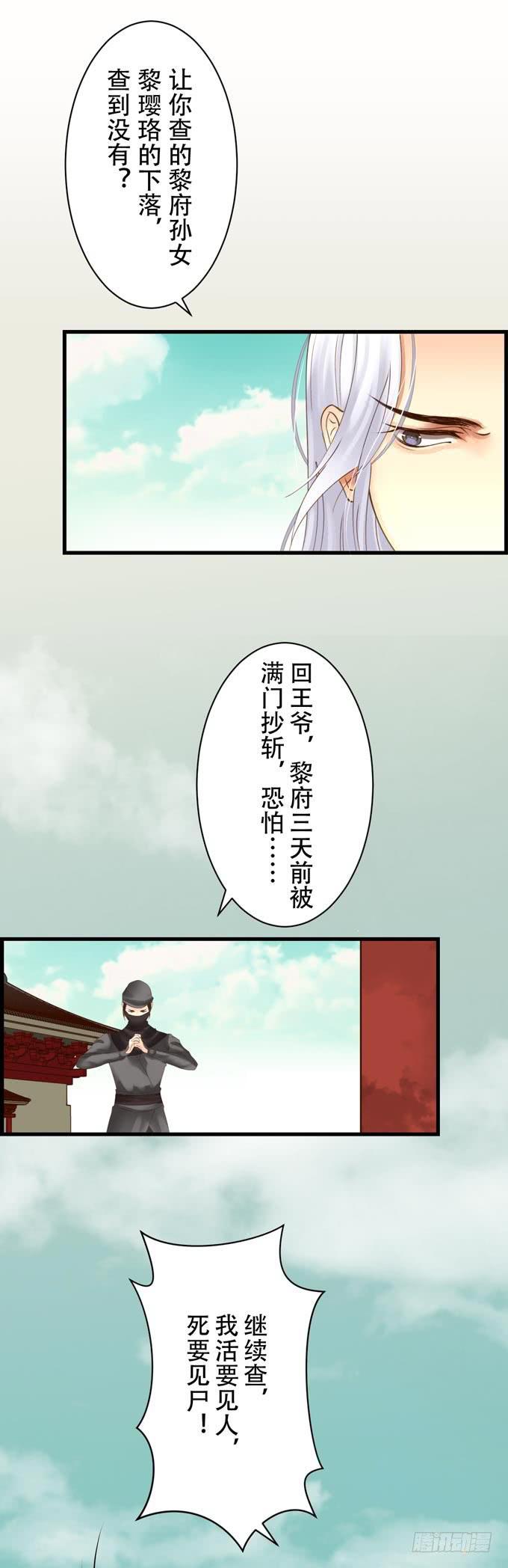 雪夜破晓免费全集漫画,第一章：满门抄斩1图