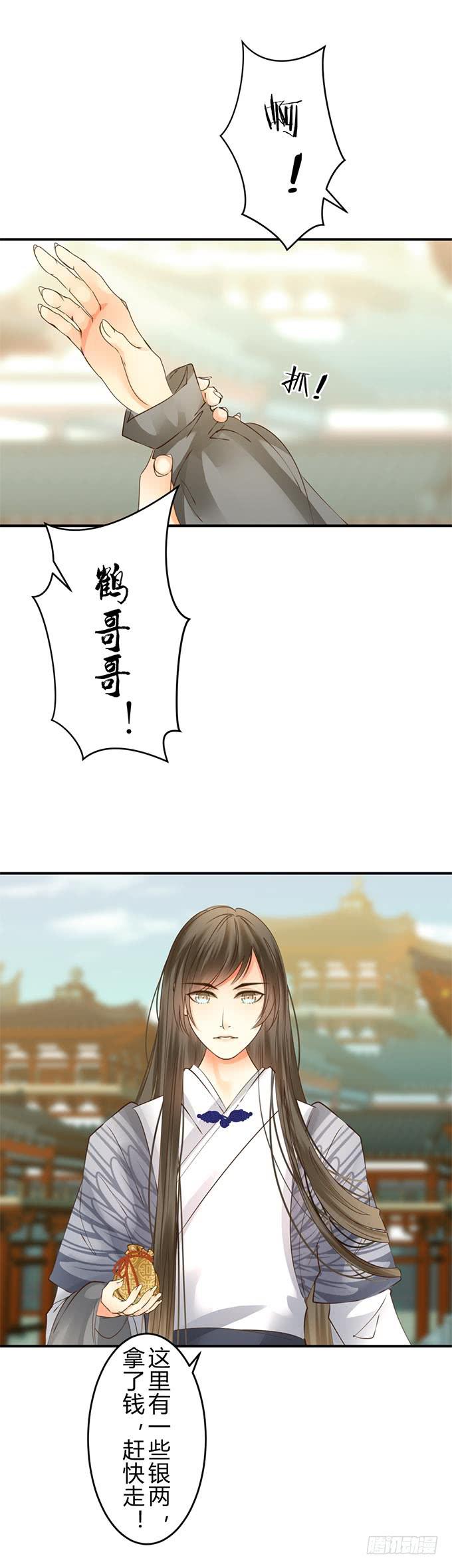 雪夜挑战漫画,第十七章：祸端2图