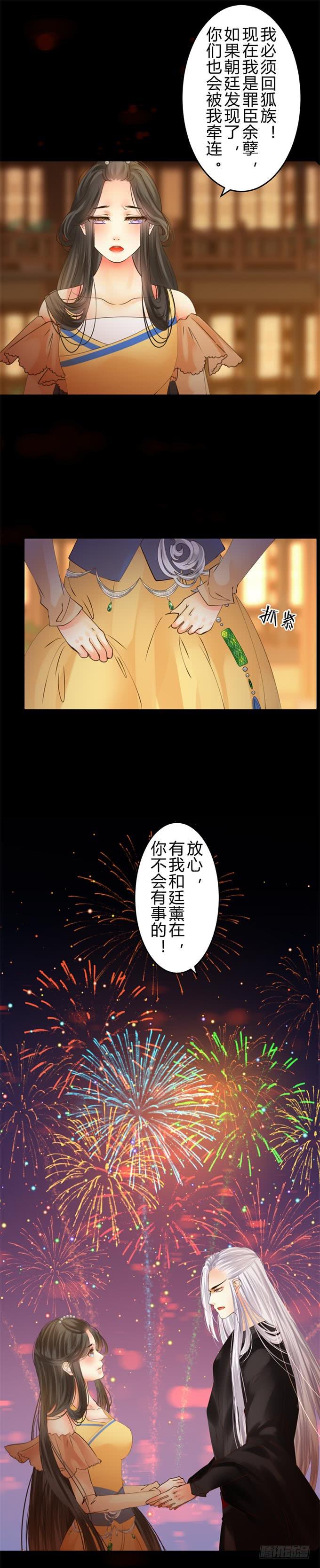 雪夜景漫画,第十四章：放不下他2图