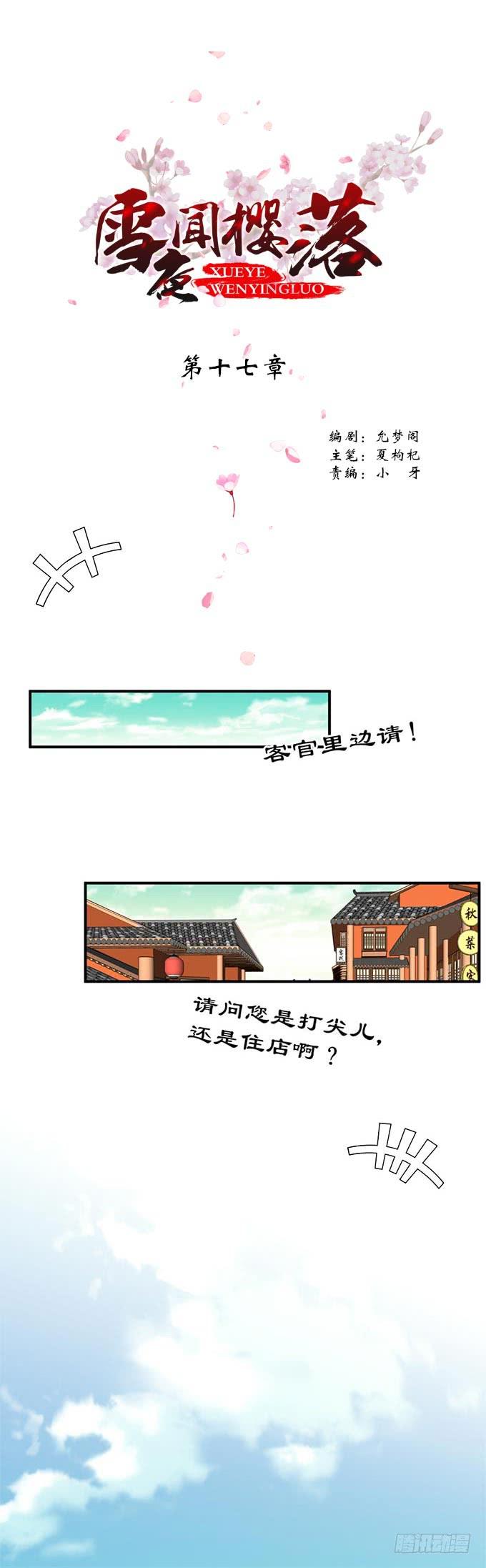 雪夜闻樱落漫画漫画,第十七章：祸端1图