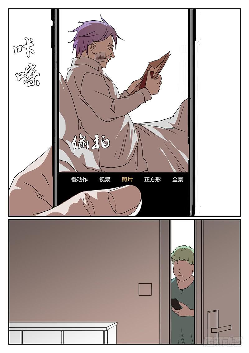 恶犬叫声大全漫画,第四十五回 暗与光（五）2图