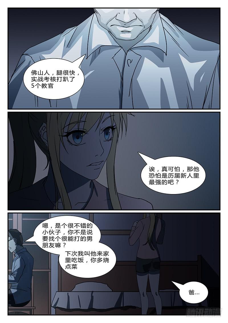 恶犬完整版大结局漫画,第二十五回 处刑之夜（七）2图