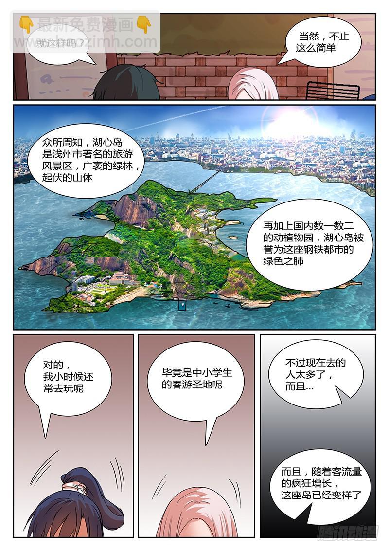 恶犬为什么退了漫画,第八回 内情2图