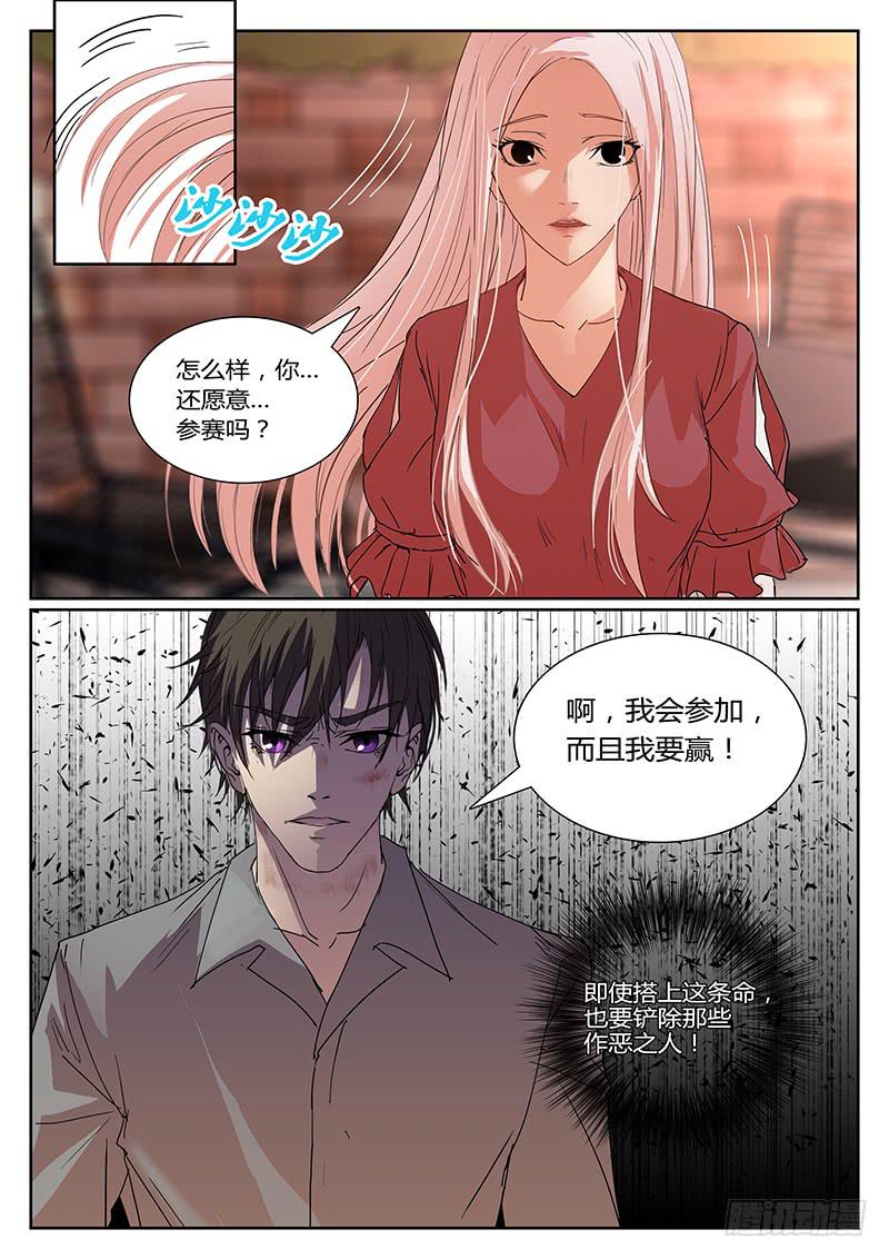 恶犬出笼吓得其他狗赶紧躲开漫画,第九回 决意1图