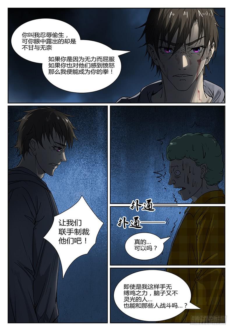 恶犬by绣生漫画,第十四回 悲鸣（一）2图