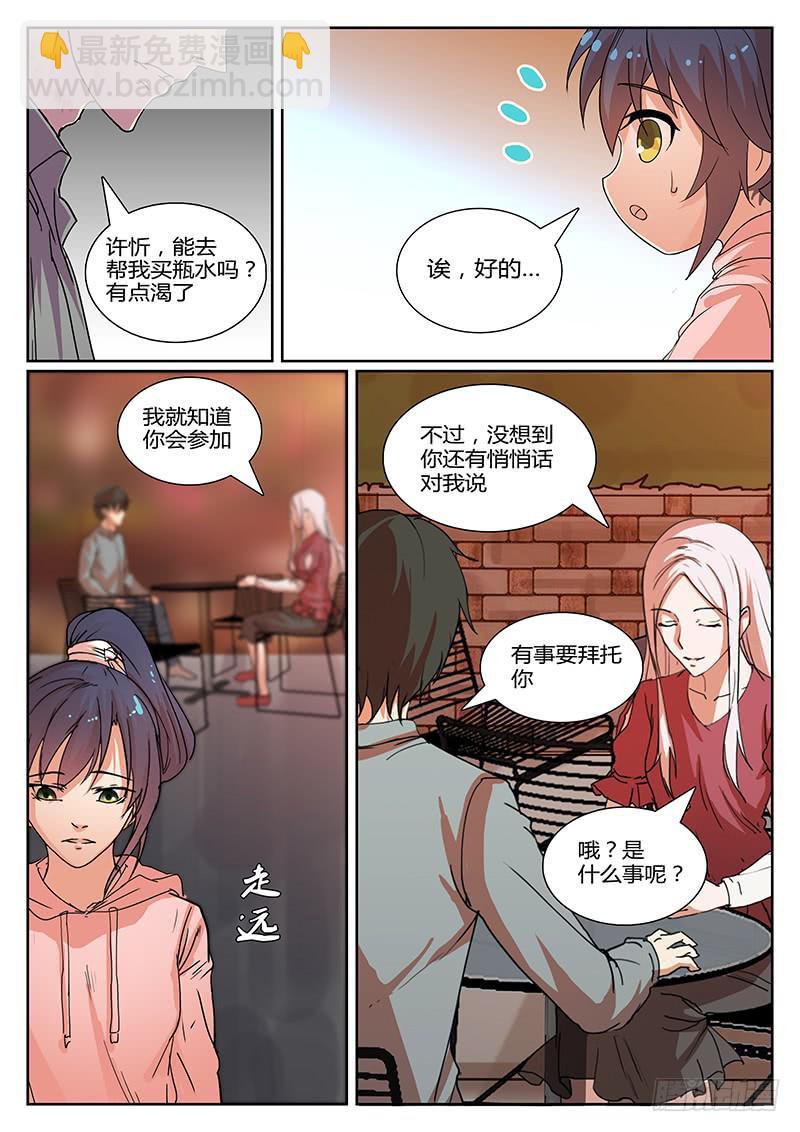 恶犬出笼吓得其他狗赶紧躲开漫画,第九回 决意2图