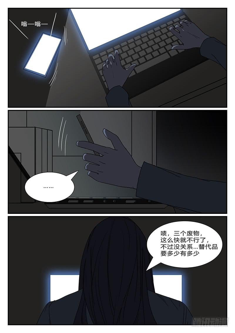 恶犬出笼漫画,第四十一回 暗与光2图