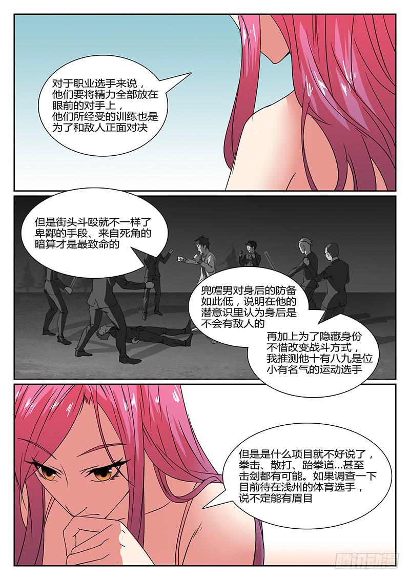 恶犬少女漫画,第十八回 危险的女人们（三）1图