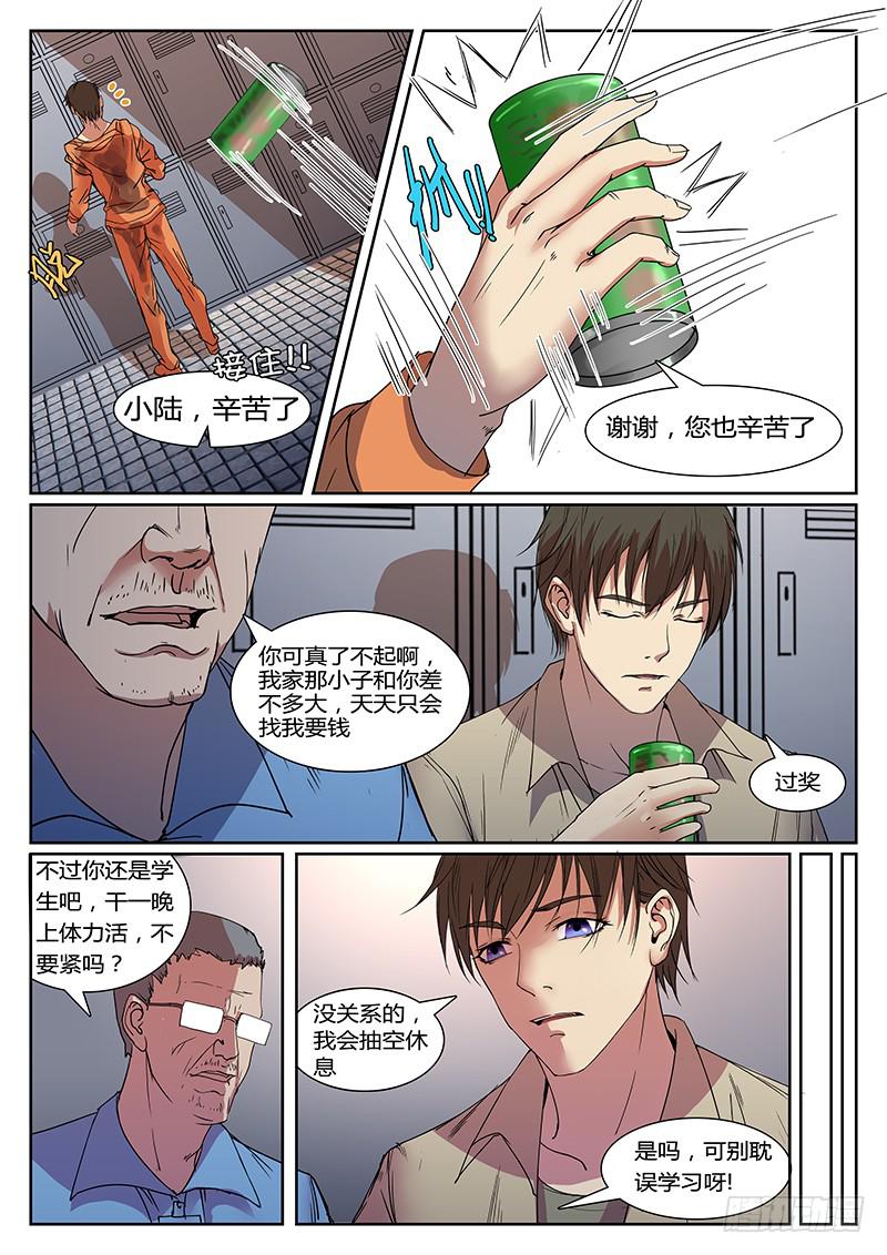 恶犬出笼 漫画漫画,第一回 无牙之犬1图