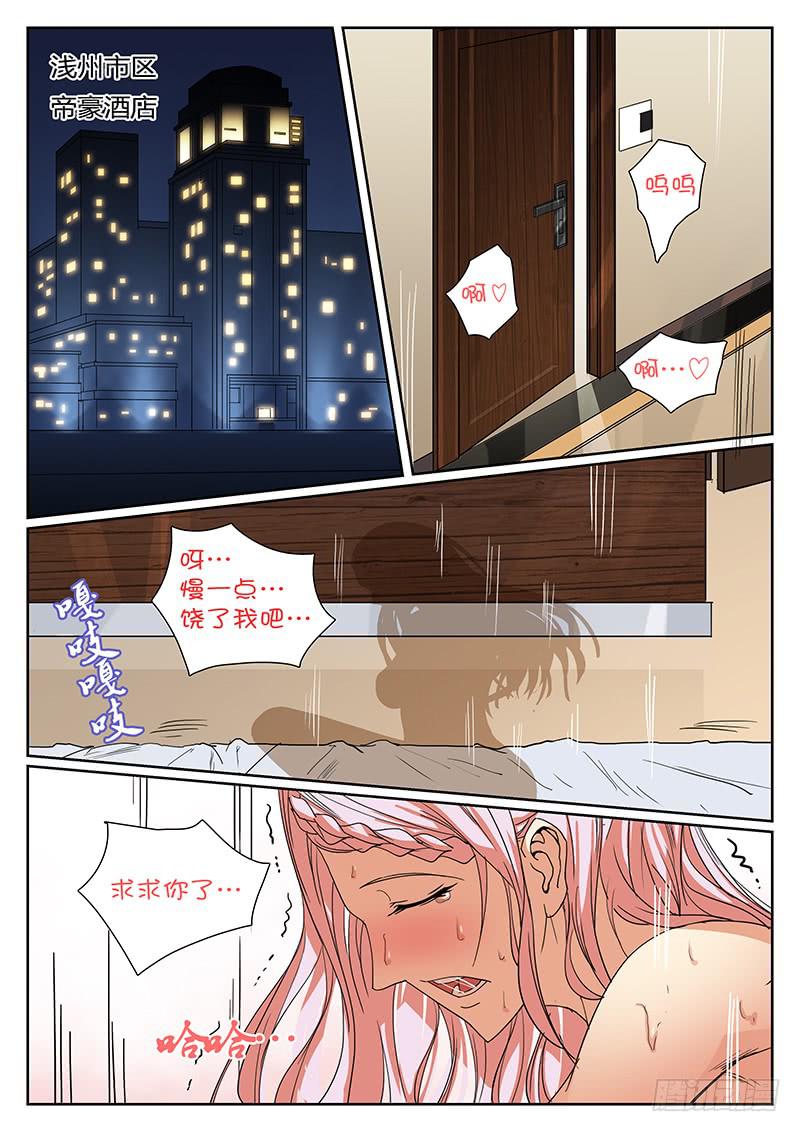 恶魔在身边漫画,第六回 寂静的海（上）2图