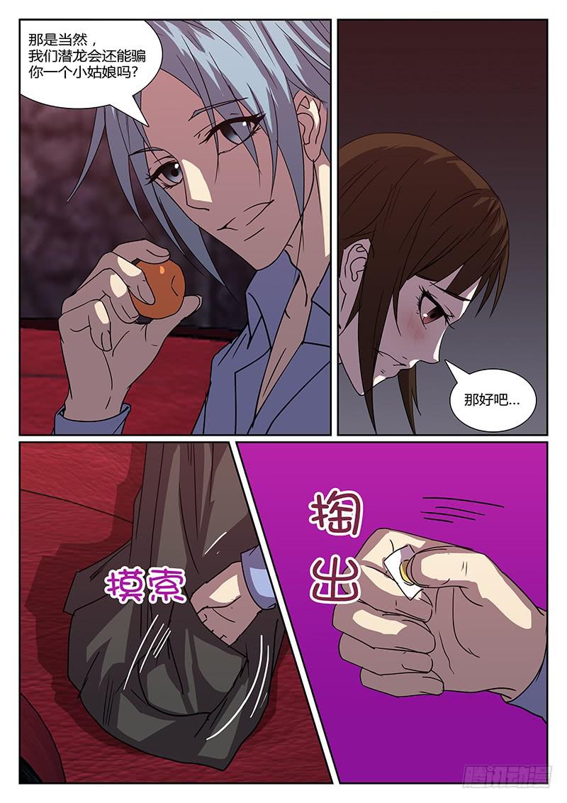 恶犬与乞丐全文免费阅读漫画,第二十一回 处刑之夜（三）2图