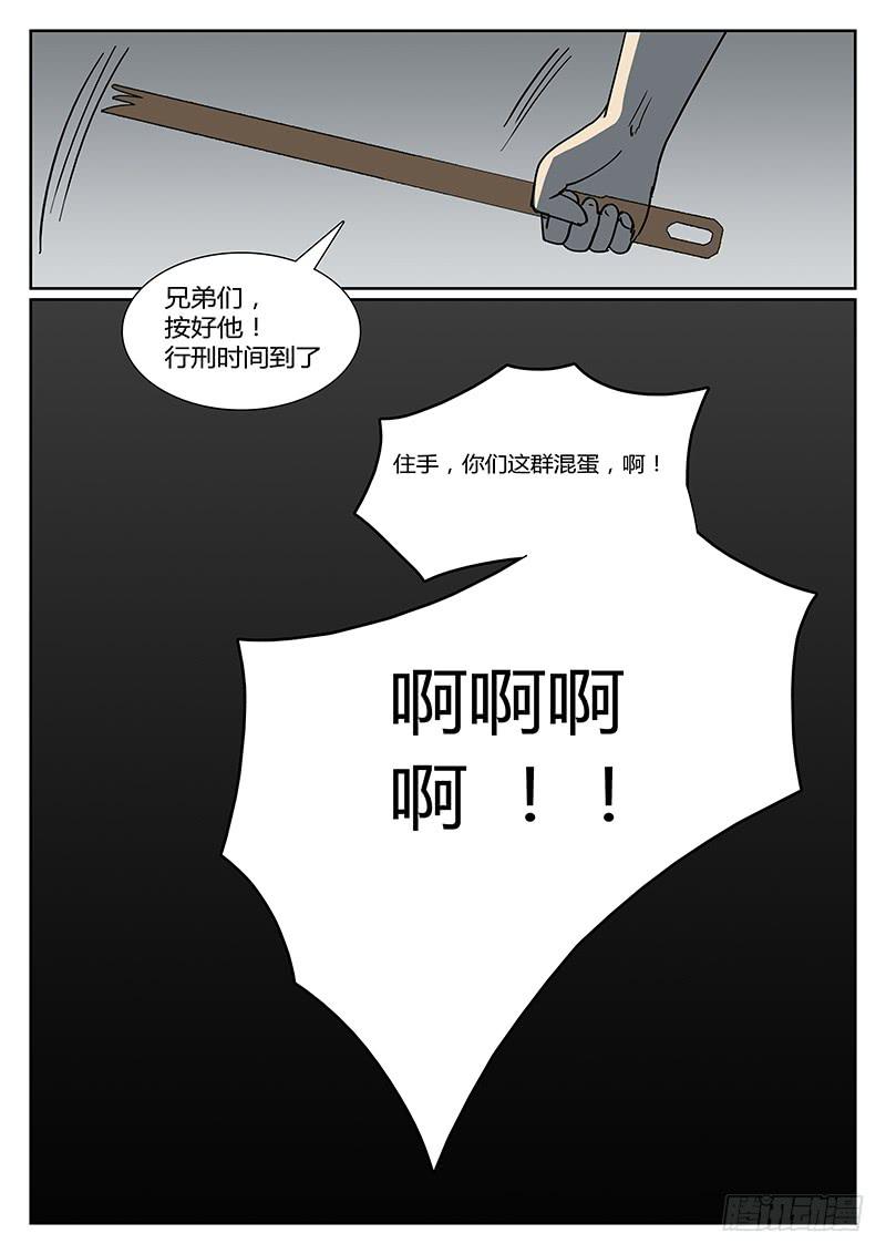 恶犬少女漫画,第十五回 悲鸣（二）1图