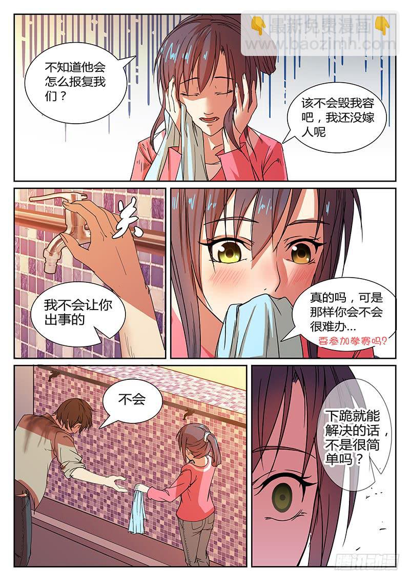 恶犬与乞丐小说漫画,第三回 思绪2图