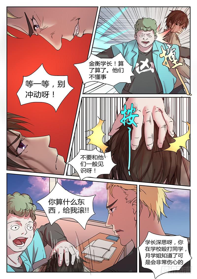 恶犬怎么样漫画,第二回 雄狮1图