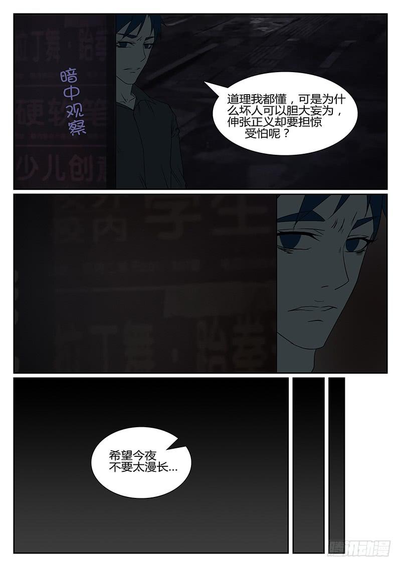 恶犬如何处理漫画,第二十回 处刑之夜（二）1图