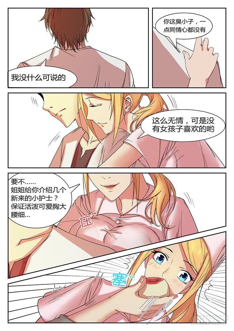 恶犬叫声吓唬狗漫画,序章 罪恶之夜2图