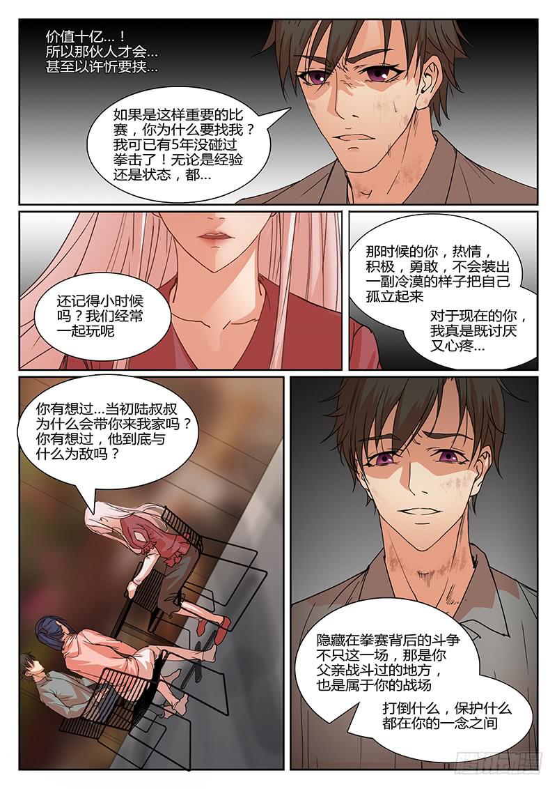 恶犬为什么退了漫画,第八回 内情2图