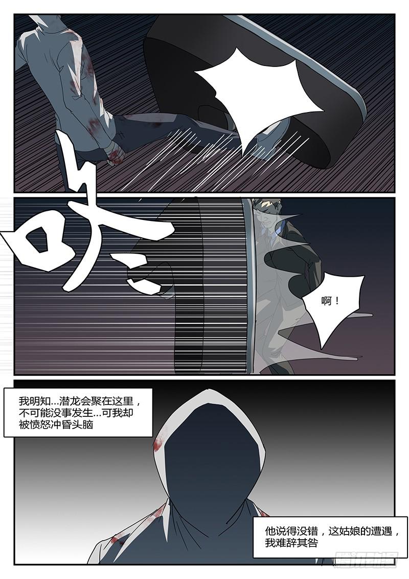 恶犬少女漫画,第三十三回 怒火（三）2图