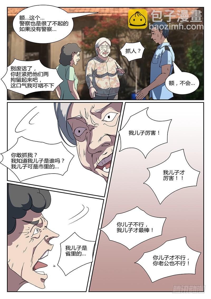 恶犬少女无水印图片漫画,第十八回 危险的女人们（三）2图