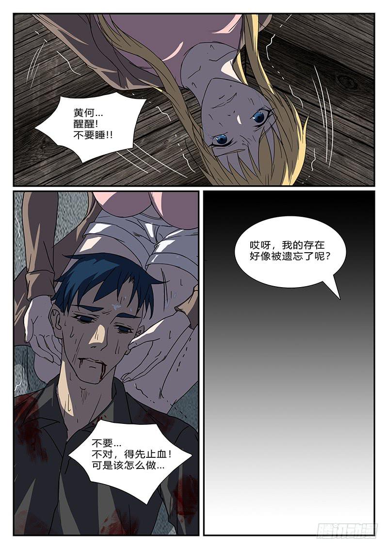 恶犬完整版大结局漫画,第三十八回 绝境（三）2图