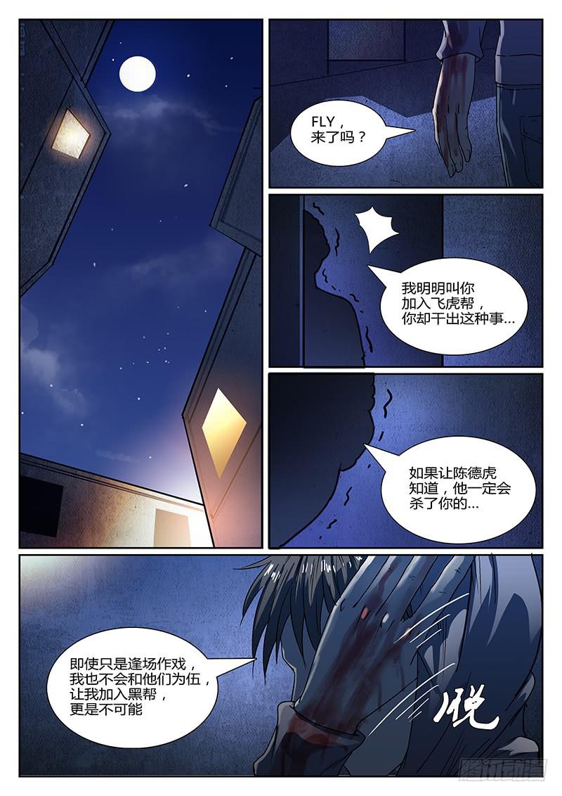 恶犬出笼漫画,第十四回 悲鸣（一）2图