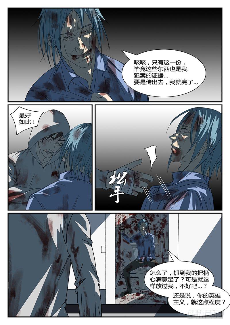 恶犬少女无水印图片漫画,第三十二回 怒火（二）2图