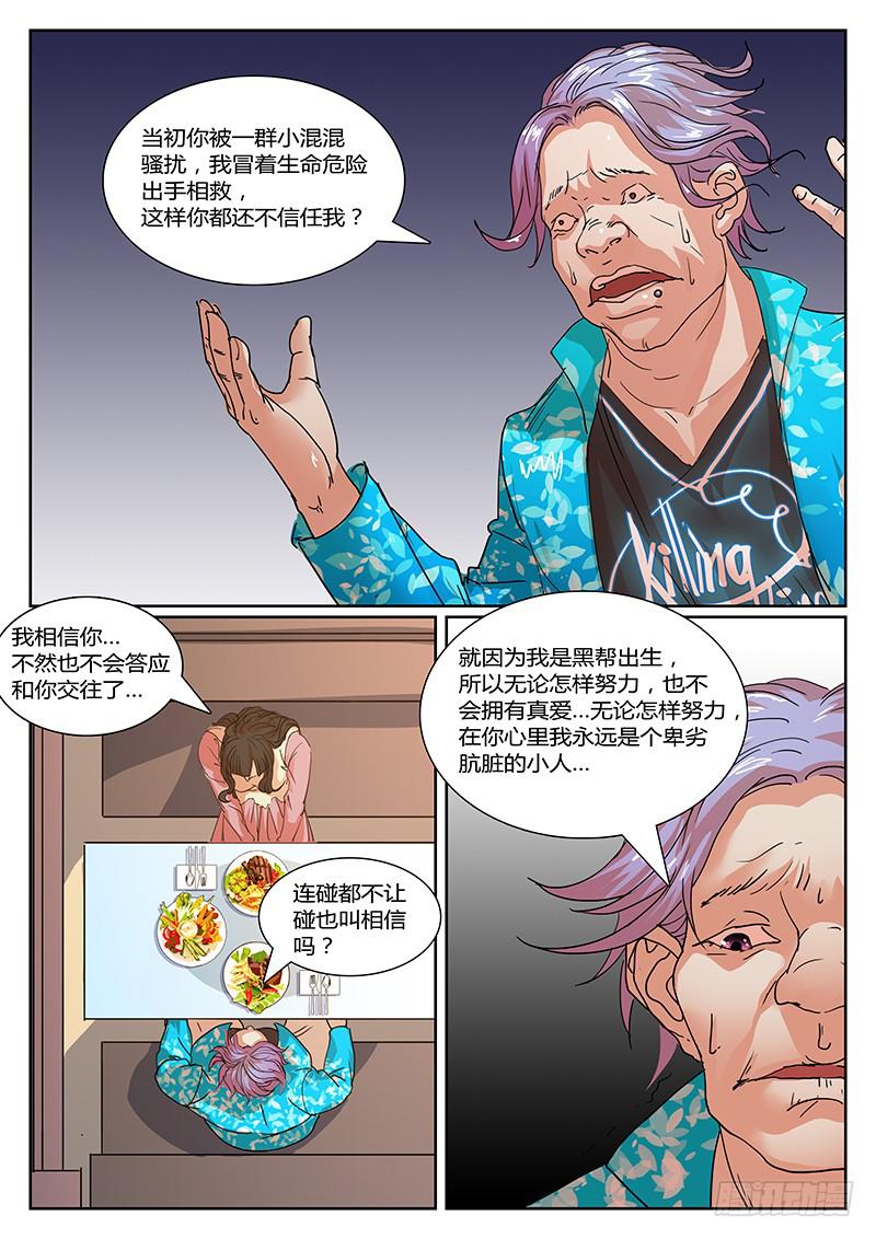 恶犬叫声大全漫画,第十一回 导火之夜（中）2图