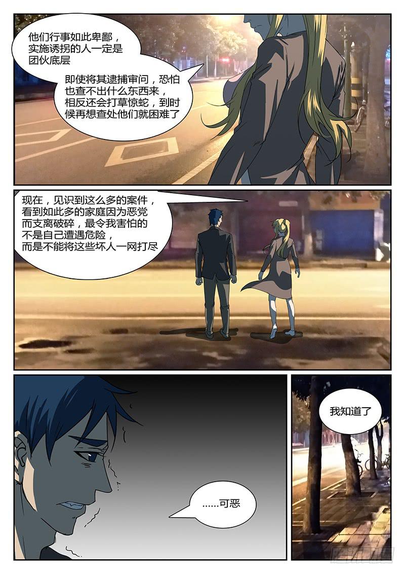 恶犬出笼漫画,第二十回 处刑之夜（二）2图