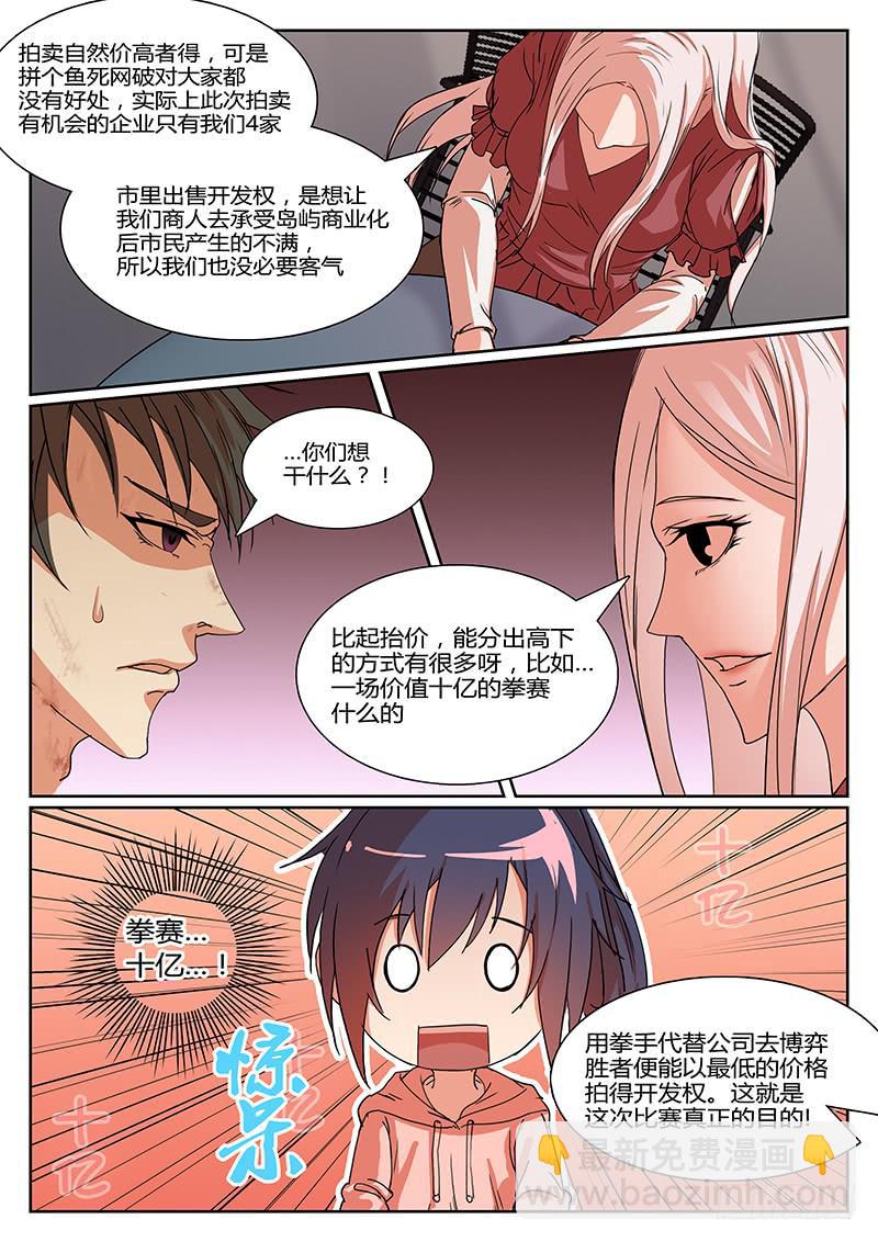 恶犬为什么退了漫画,第八回 内情1图