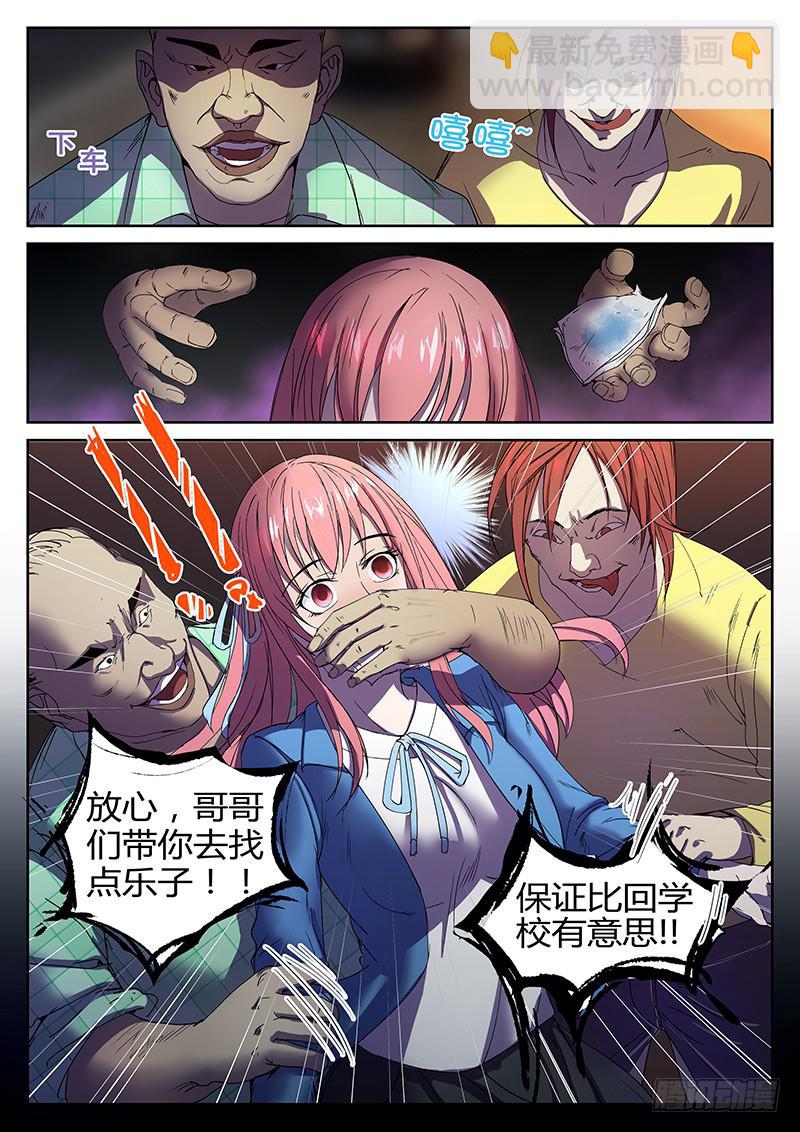 恶犬叫声吓唬狗漫画,序章 罪恶之夜1图