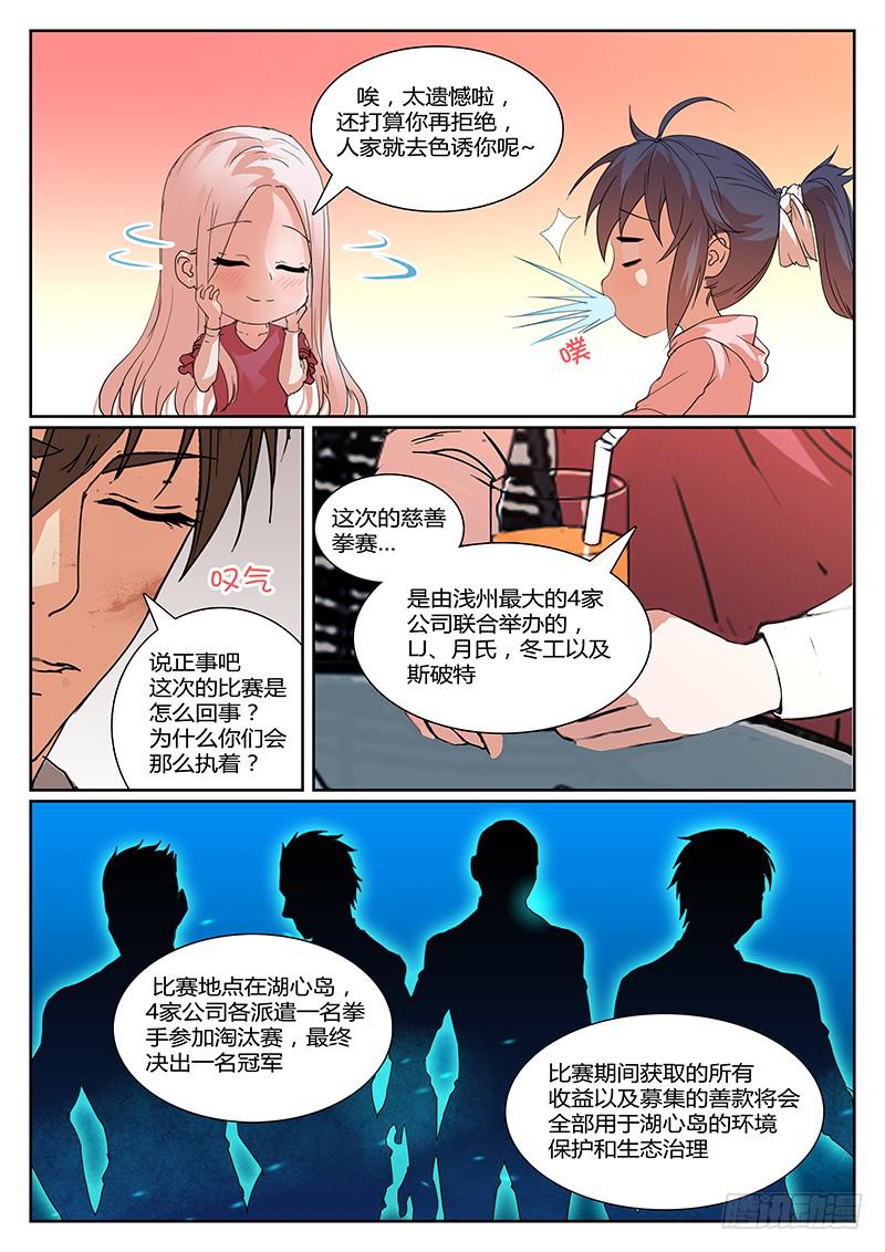 恶犬为什么退了漫画,第八回 内情1图