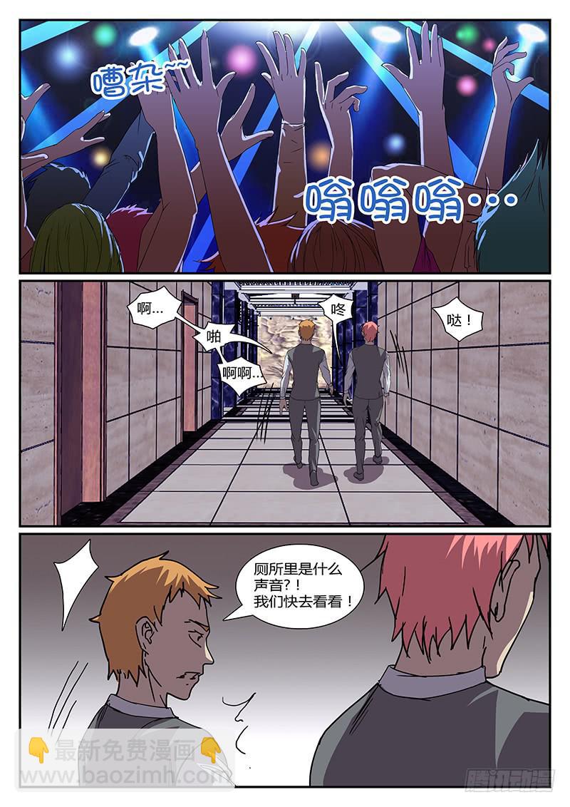 恶犬出笼漫画,第三十一回 怒火2图