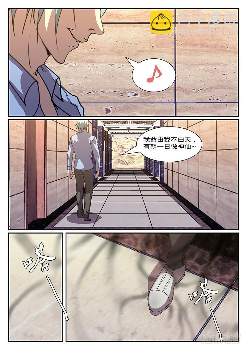 恶犬为什么退了漫画,第二十二回 处刑之夜（四）2图